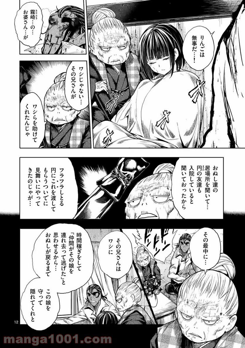 出会って5秒でバトル 第170話 - Page 12