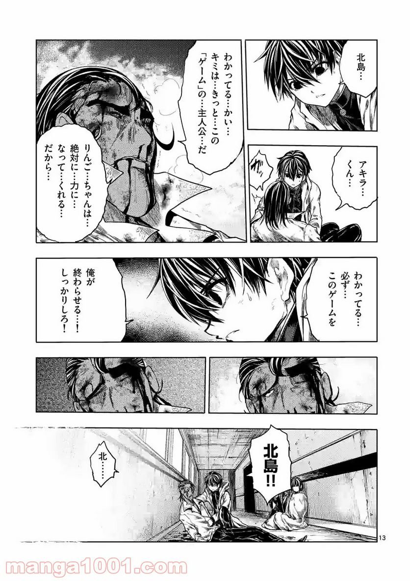 出会って5秒でバトル 第170話 - Page 13