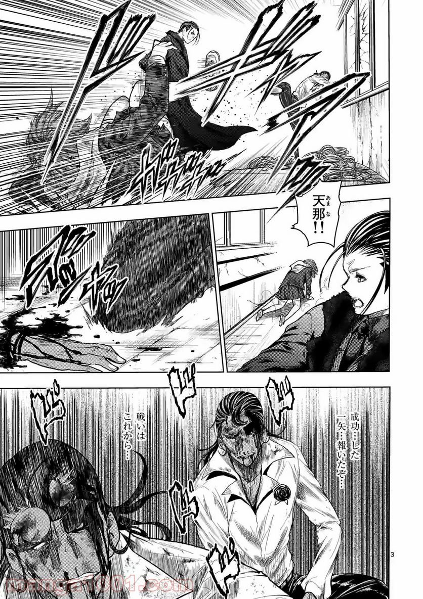 出会って5秒でバトル 第170話 - Page 3