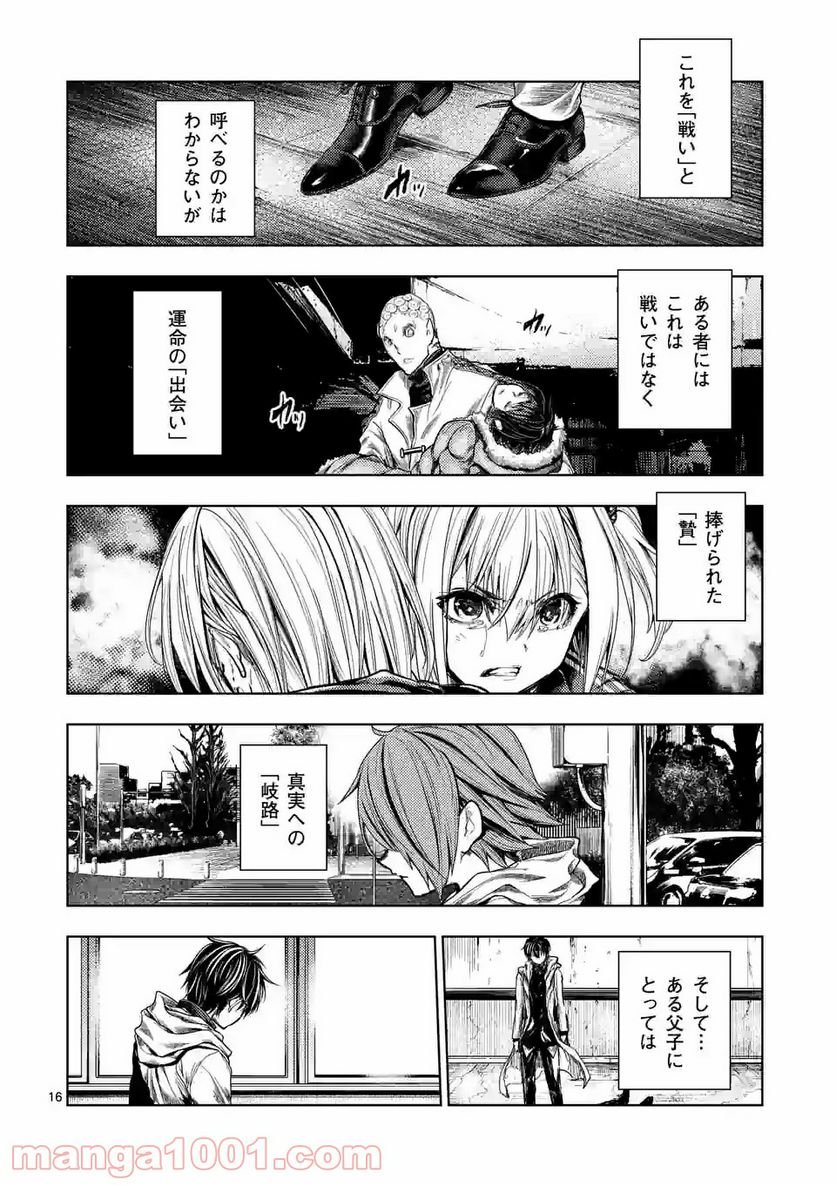 出会って5秒でバトル 第170話 - Page 16