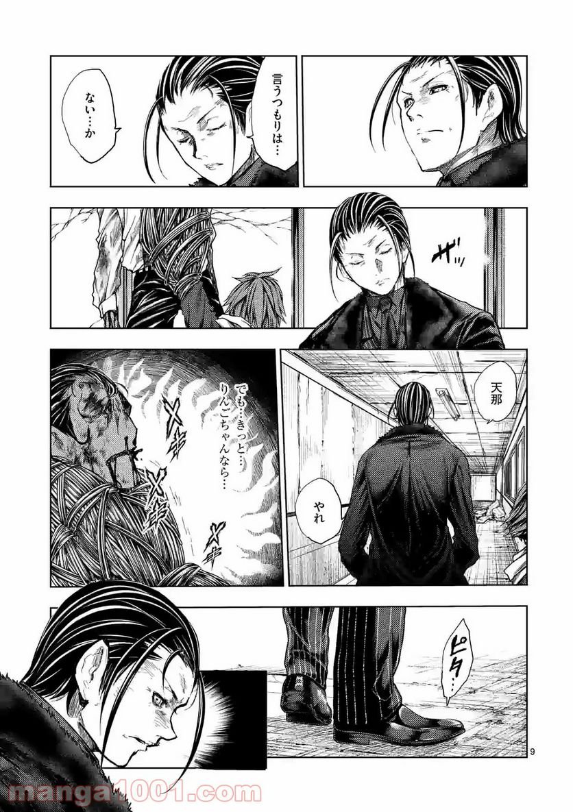 出会って5秒でバトル 第169話 - Page 9