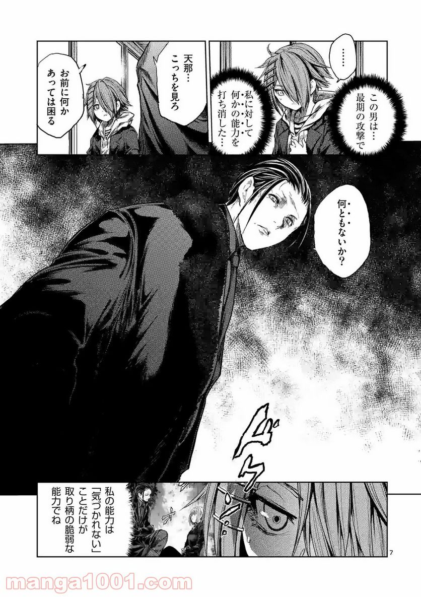 出会って5秒でバトル 第170話 - Page 7