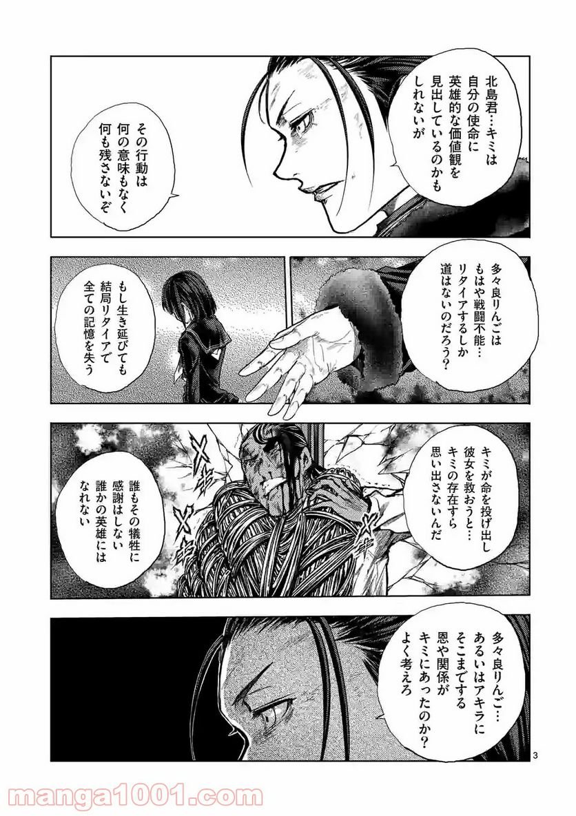 出会って5秒でバトル 第169話 - Page 3