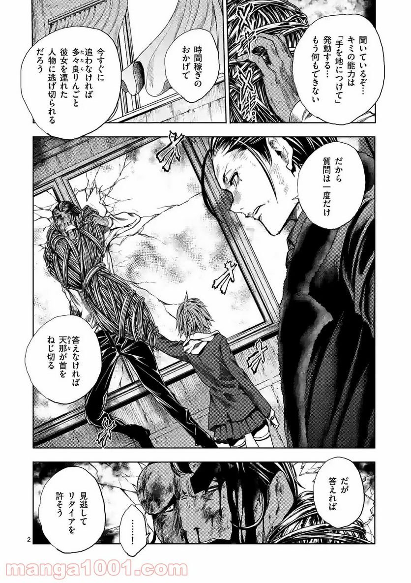 出会って5秒でバトル 第169話 - Page 2