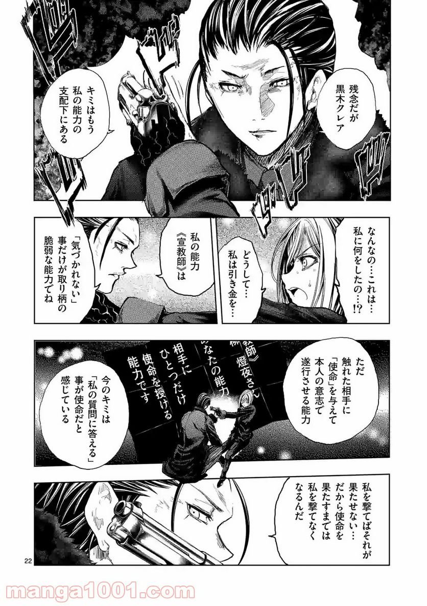 出会って5秒でバトル 第167話 - Page 22