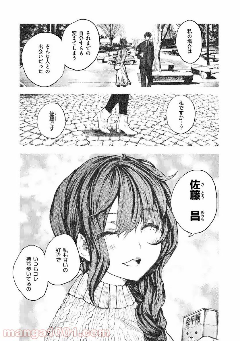 出会って5秒でバトル 第167話 - Page 12