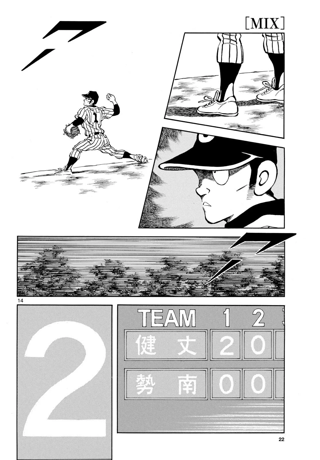 MIX 第135話 - Page 14