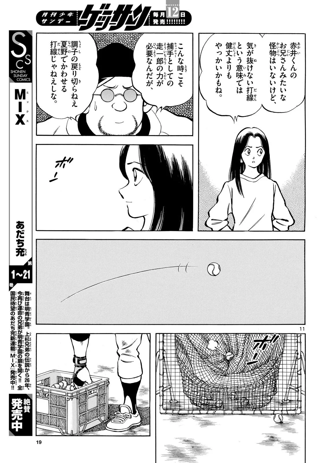 MIX 第135話 - Page 11