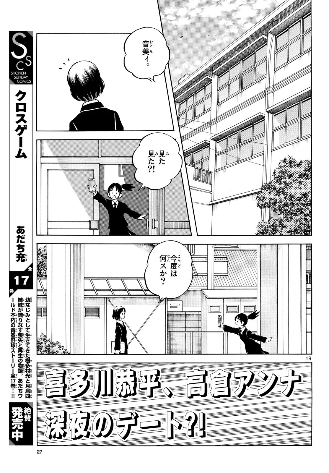 MIX 第135話 - Page 19