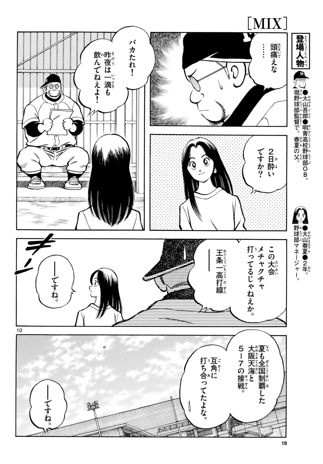 MIX 第135話 - Page 10
