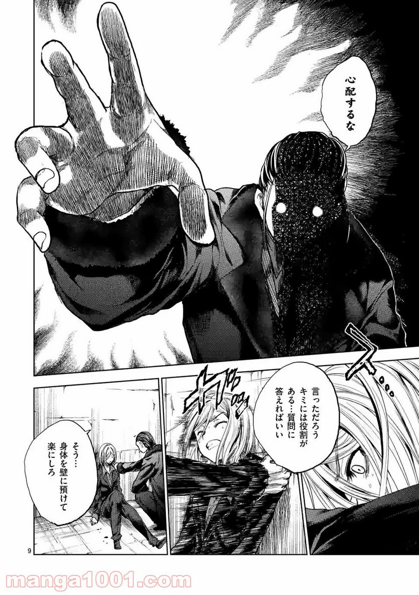 出会って5秒でバトル 第167話 - Page 8