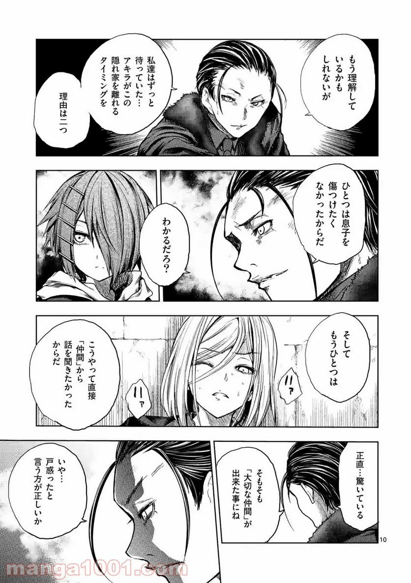 出会って5秒でバトル 第167話 - Page 9