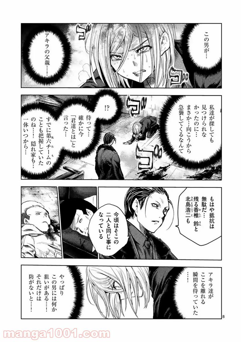 出会って5秒でバトル 第167話 - Page 7