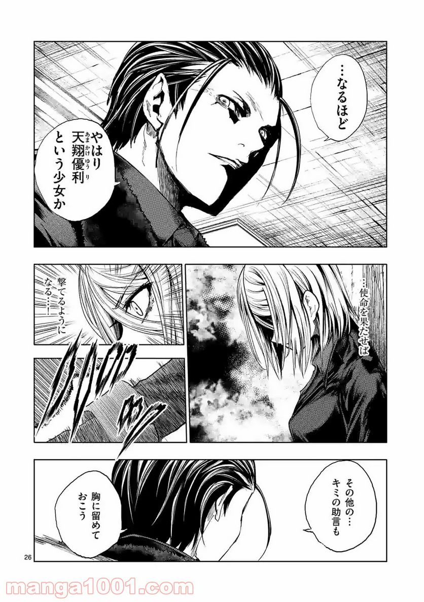 出会って5秒でバトル 第167話 - Page 26