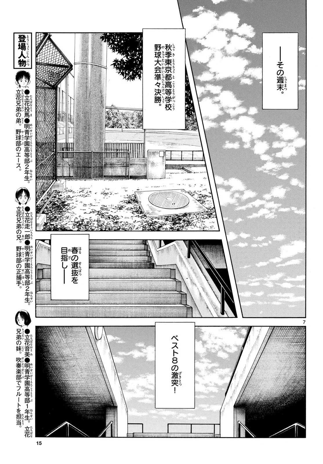 MIX 第135話 - Page 7