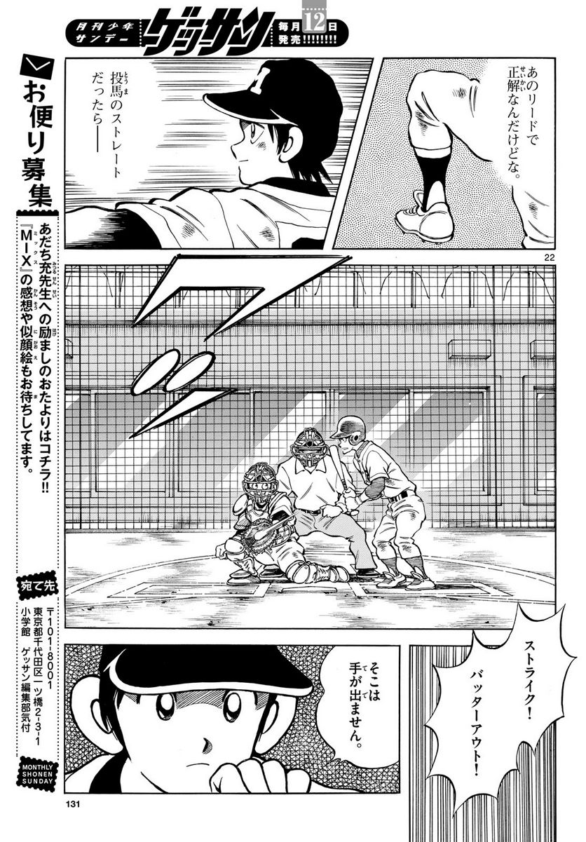MIX 第129話 - Page 22