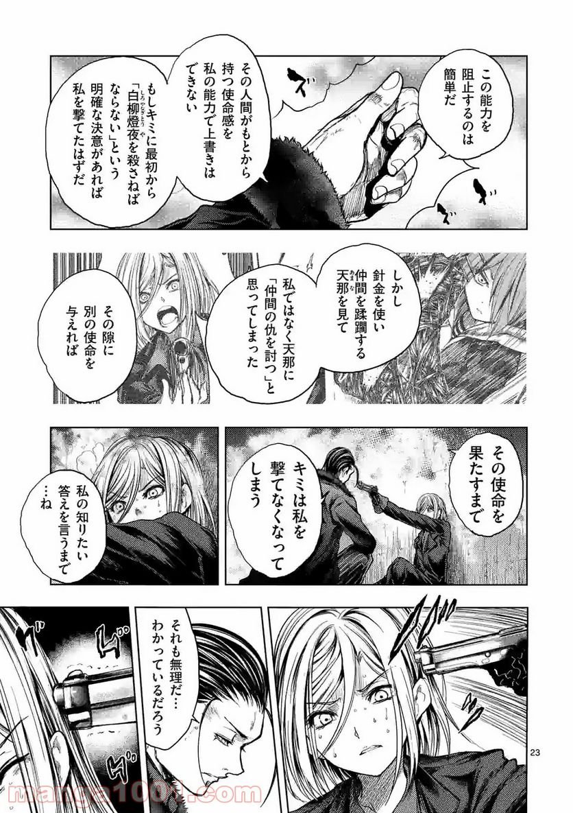 出会って5秒でバトル 第167話 - Page 23