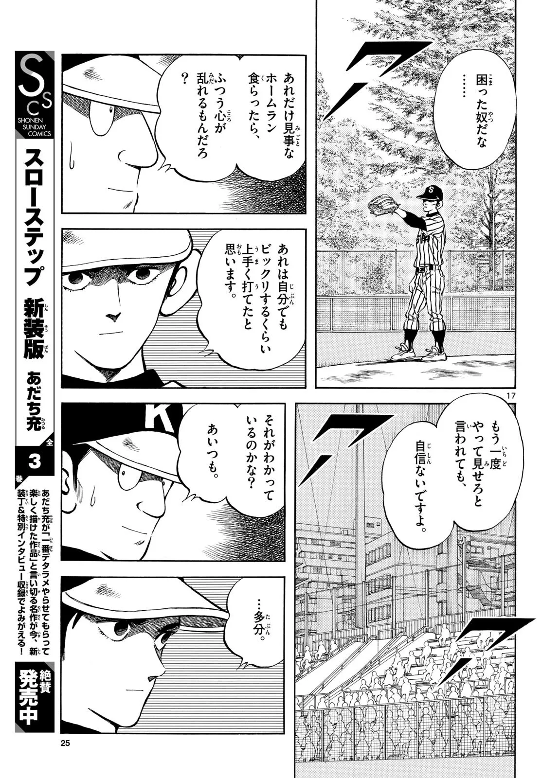 MIX 第135話 - Page 17