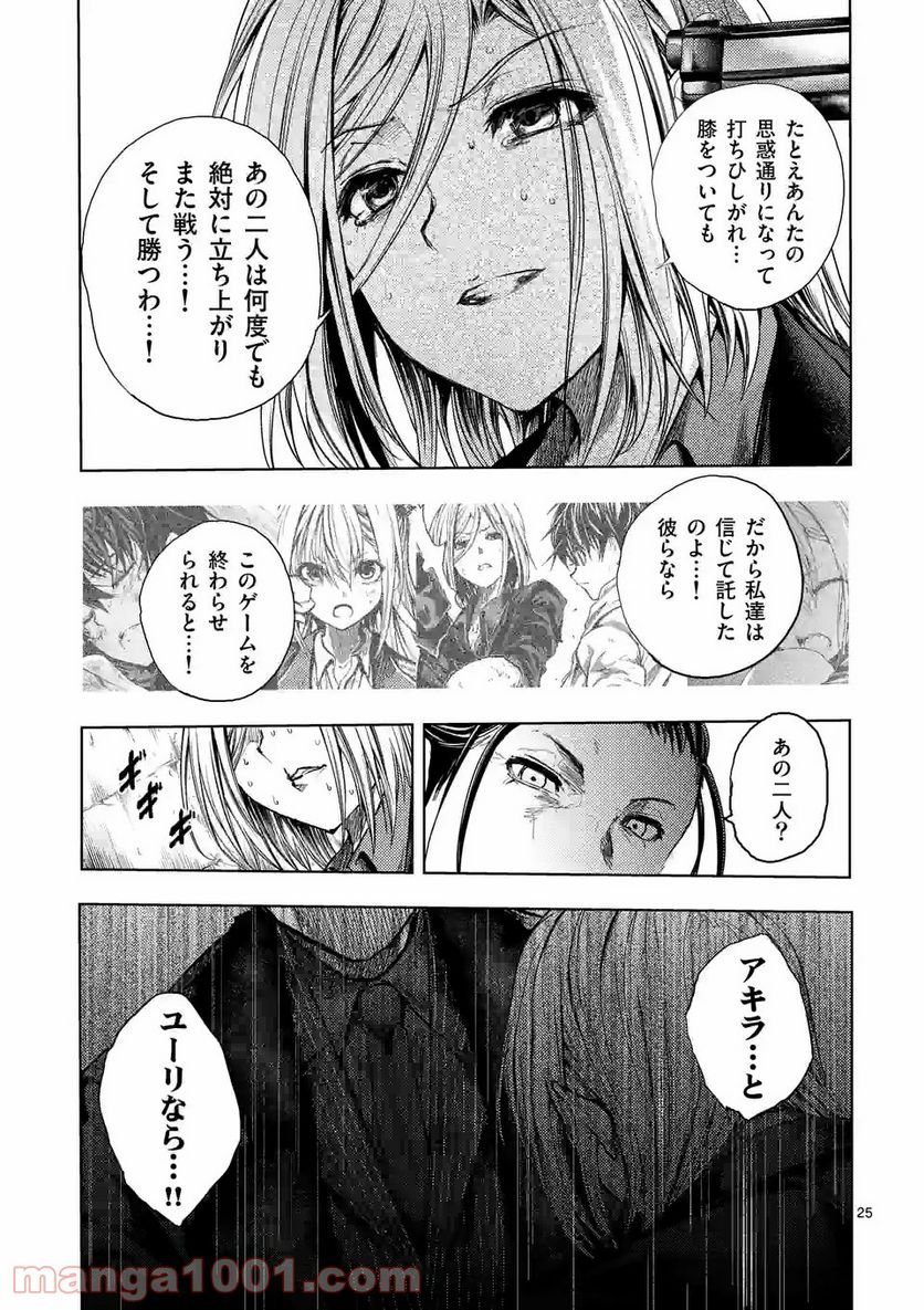 出会って5秒でバトル 第167話 - Page 25