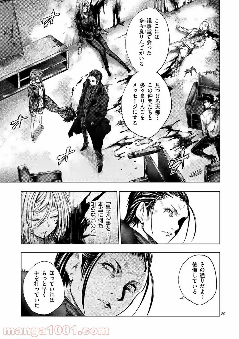 出会って5秒でバトル 第167話 - Page 29