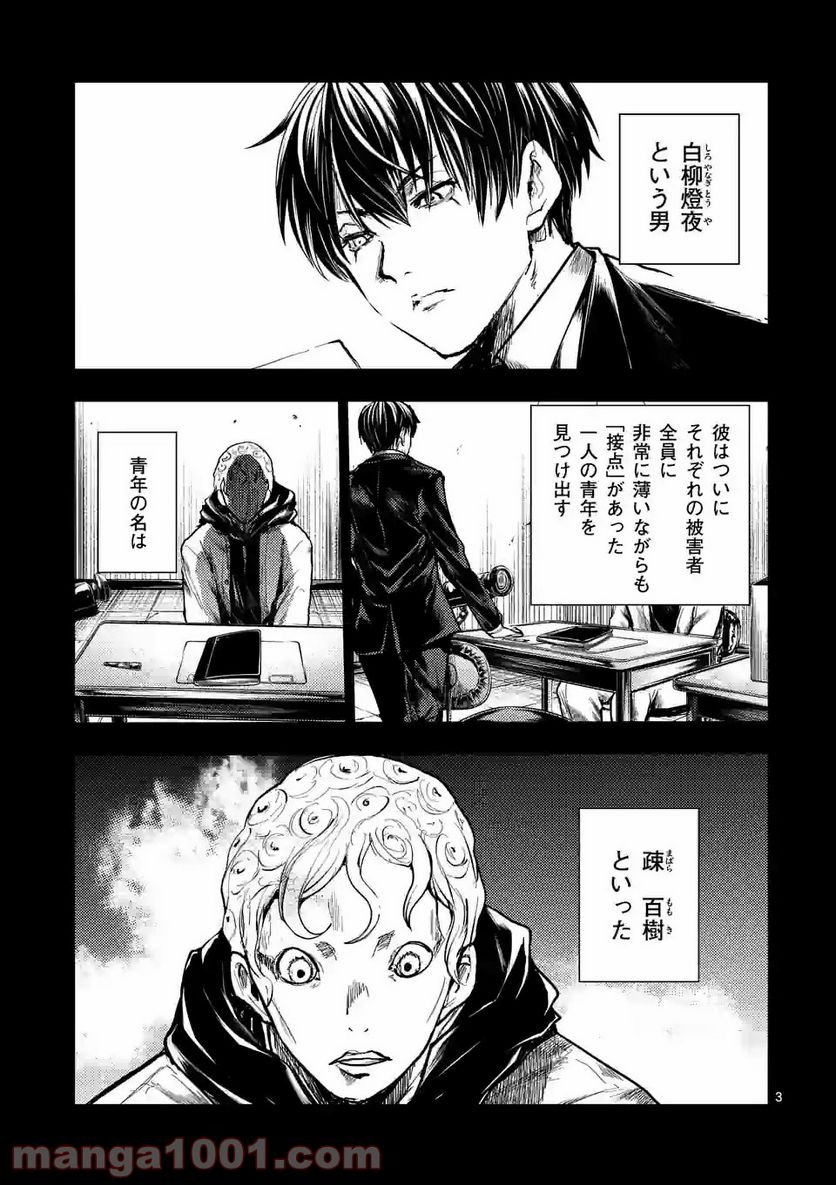 出会って5秒でバトル 第164話 - Page 3