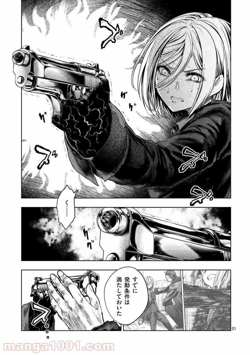 出会って5秒でバトル 第167話 - Page 21
