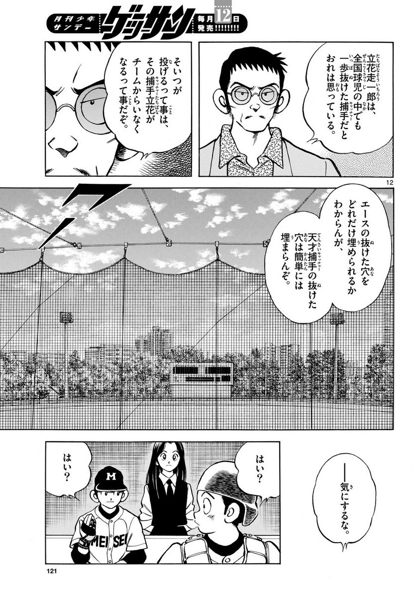 MIX 第129話 - Page 12
