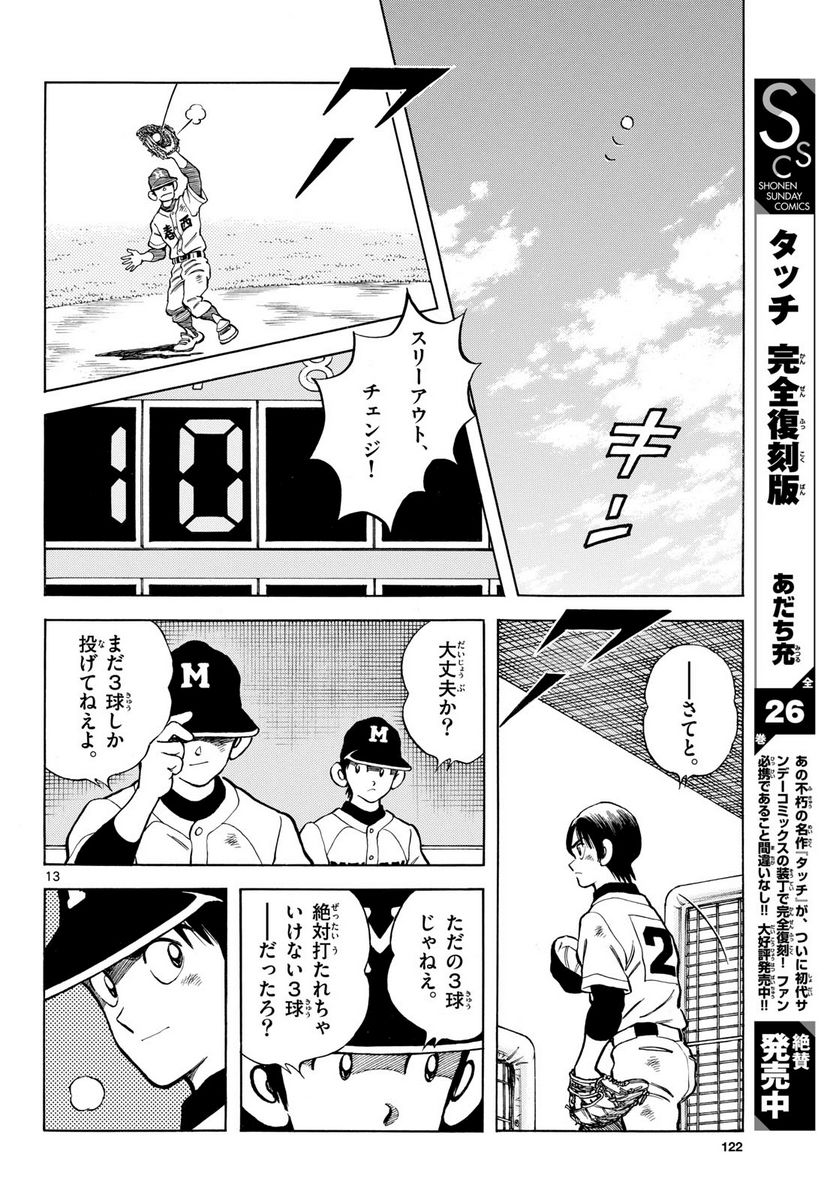 MIX 第129話 - Page 13