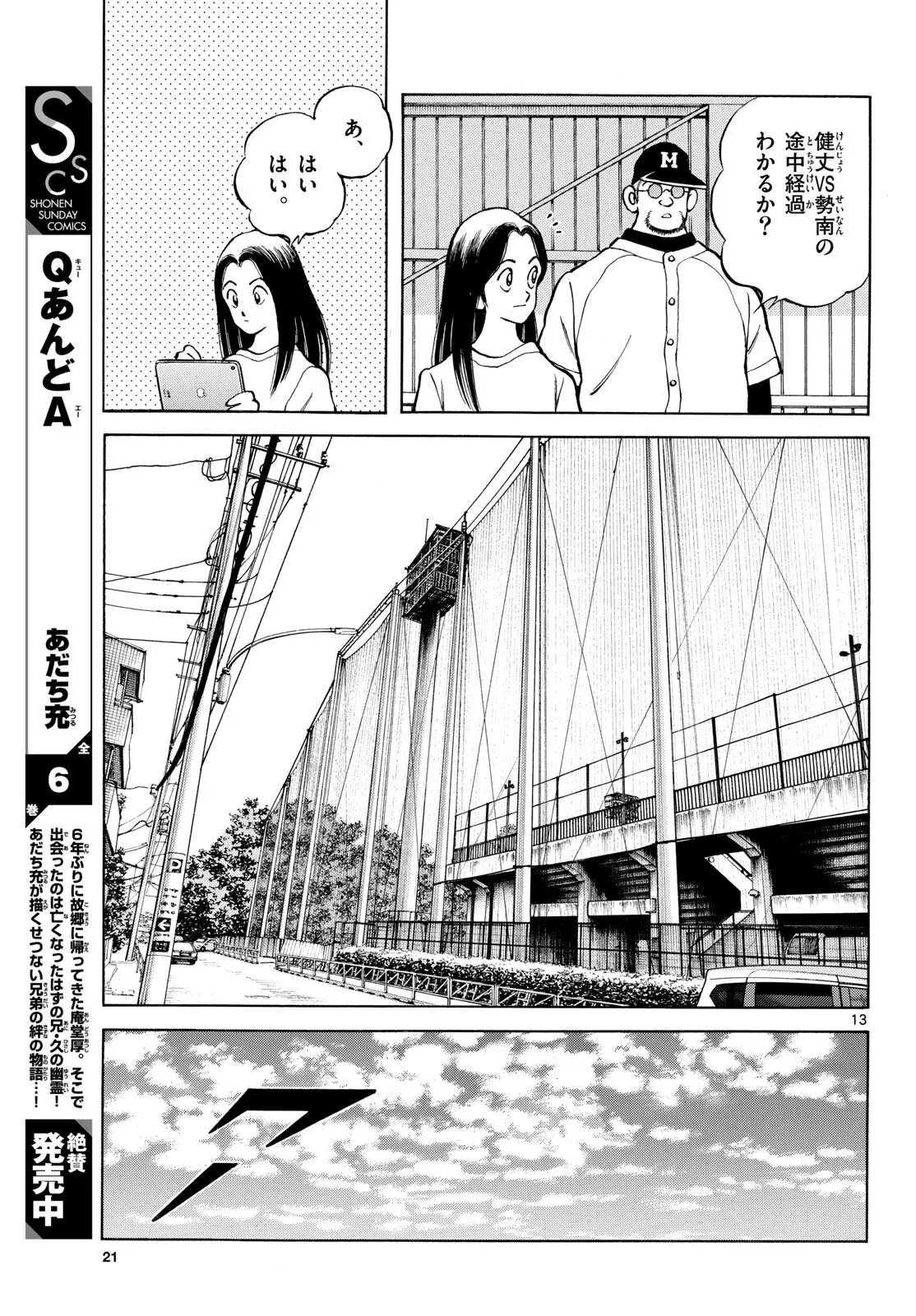 MIX 第135話 - Page 13