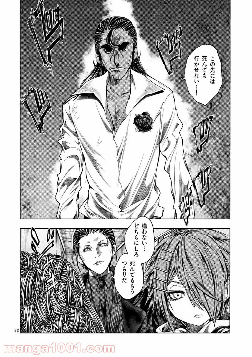 出会って5秒でバトル 第167話 - Page 32