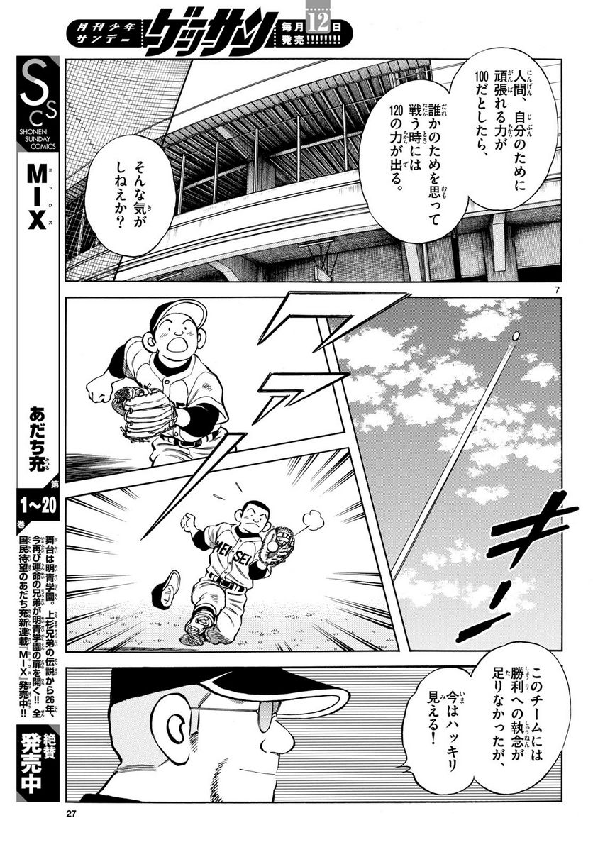 MIX 第127話 - Page 7