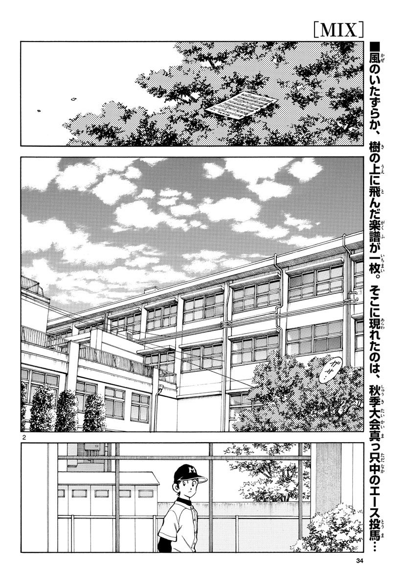 MIX 第125話 - Page 2
