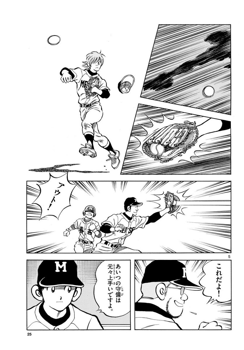 MIX 第127話 - Page 5