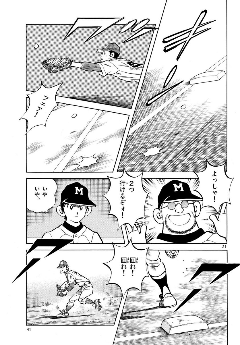 MIX 第127話 - Page 21