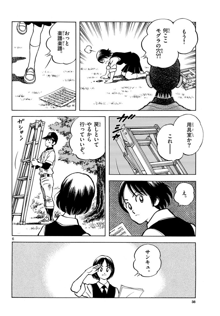 MIX 第125話 - Page 6