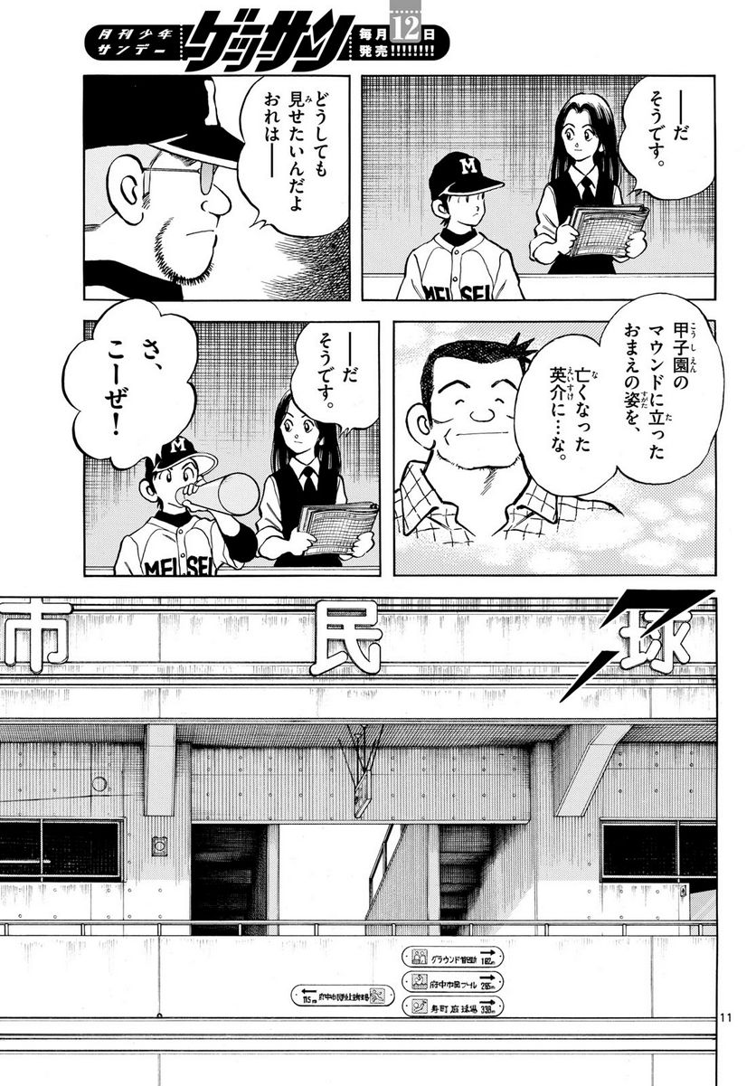 MIX 第127話 - Page 11