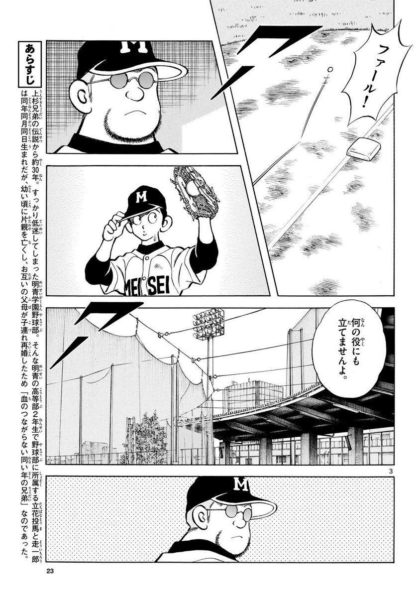 MIX 第127話 - Page 3