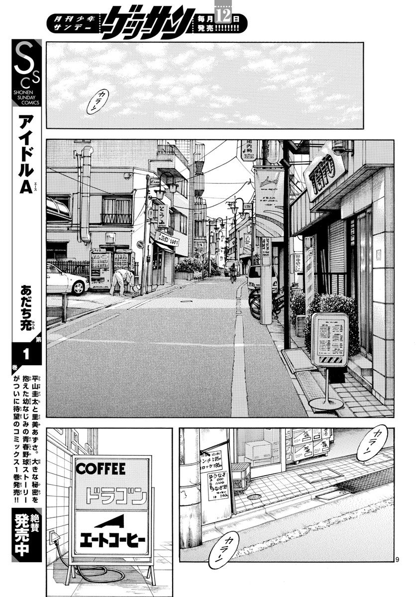 MIX 第126話 - Page 9