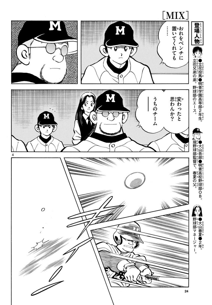 MIX 第127話 - Page 4