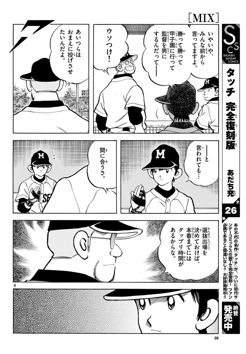 MIX 第127話 - Page 8