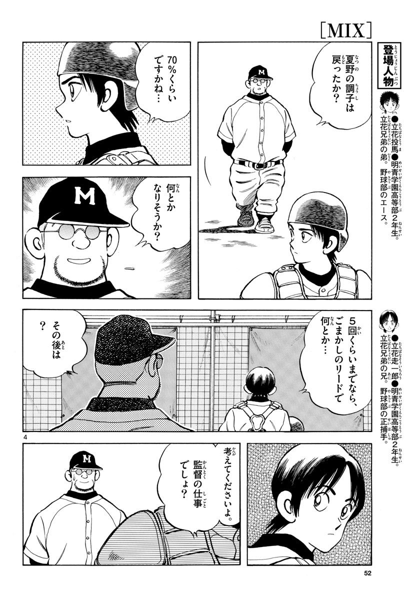 MIX 第126話 - Page 4