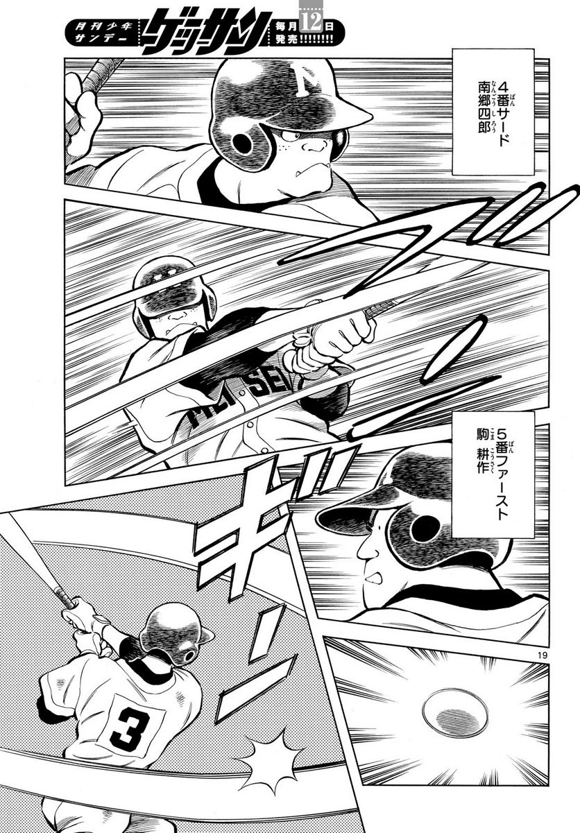 MIX 第127話 - Page 19