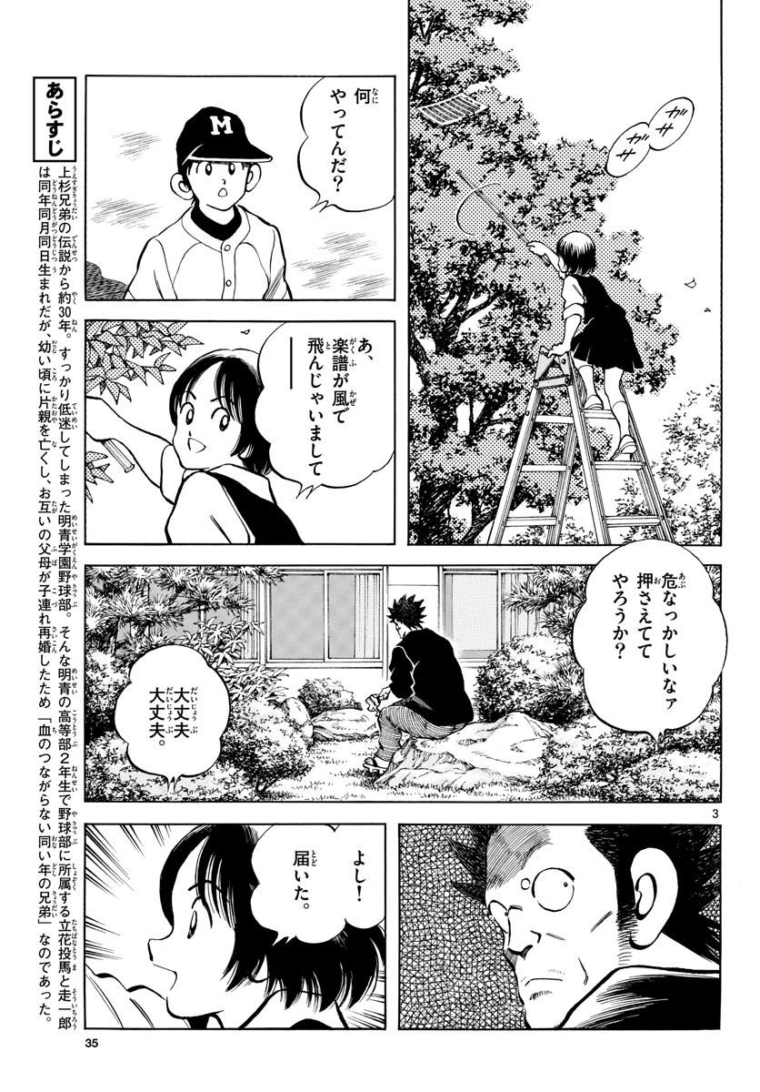 MIX 第125話 - Page 3