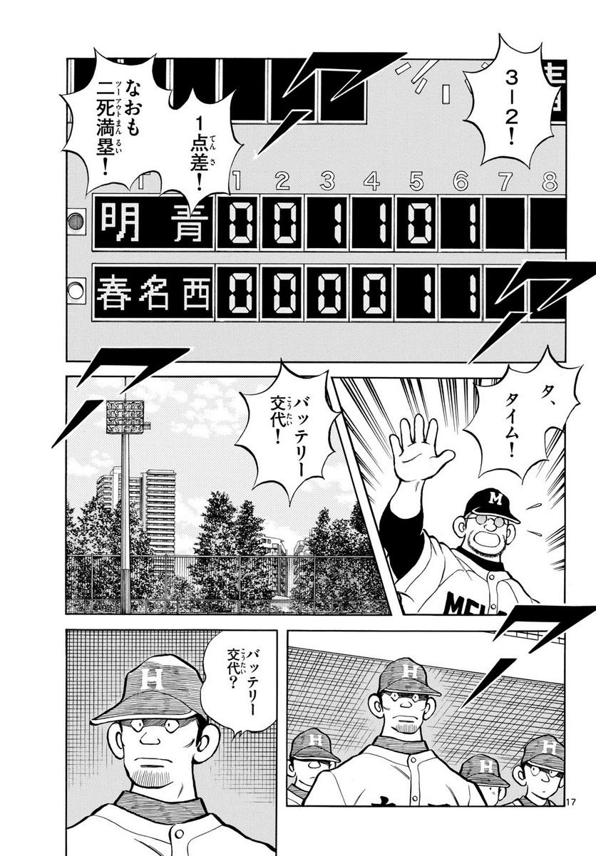 MIX 第128話 - Page 17