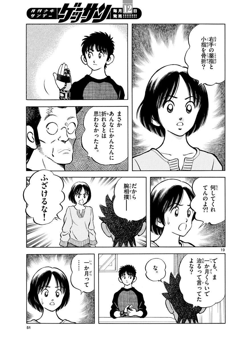 MIX 第125話 - Page 19