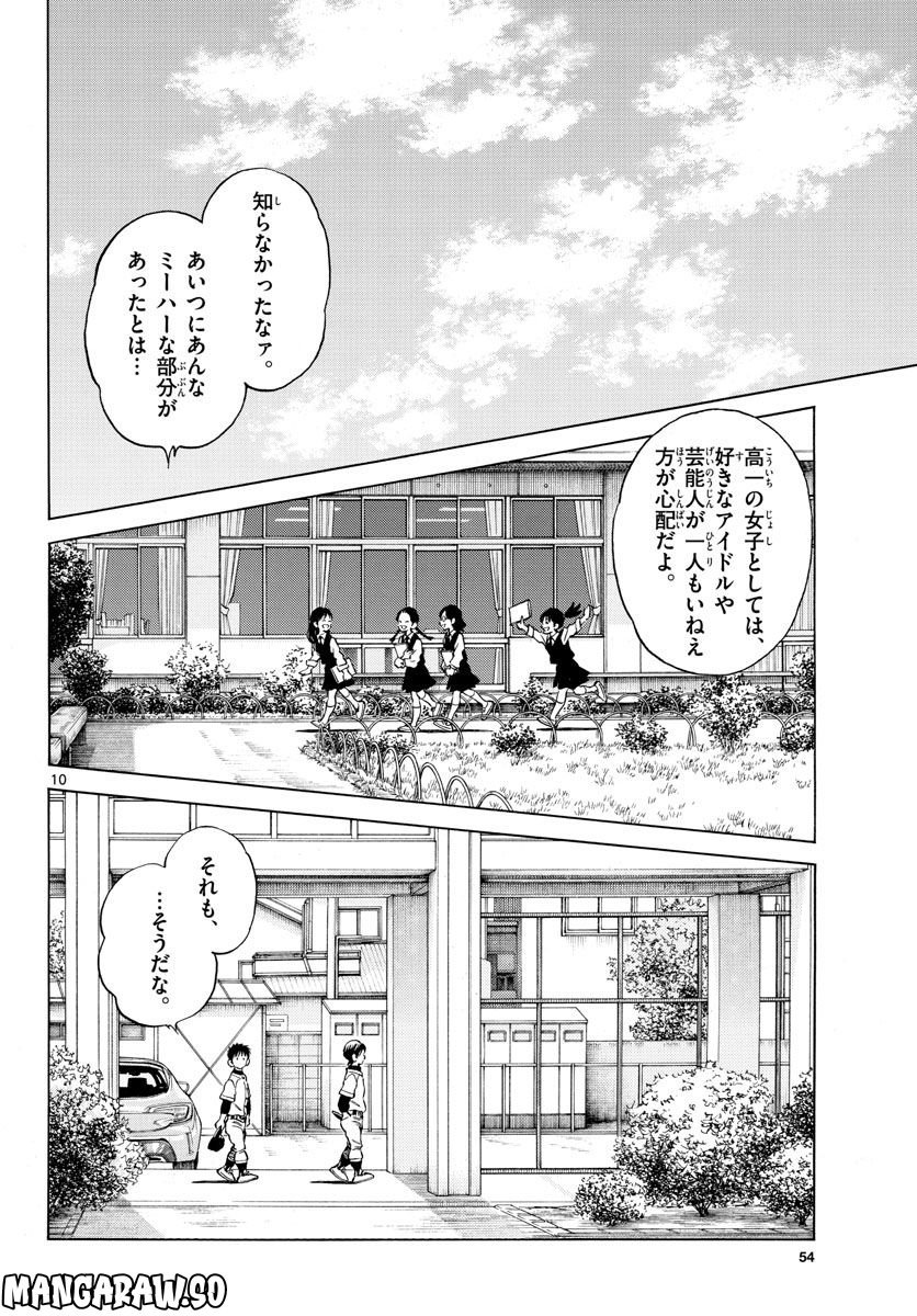 MIX 第122話 - Page 10