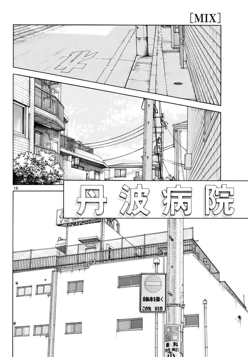 MIX 第125話 - Page 16