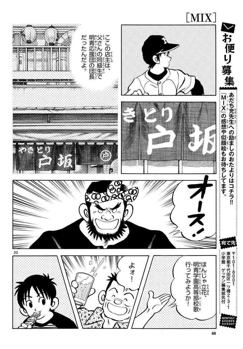 MIX 第126話 - Page 20