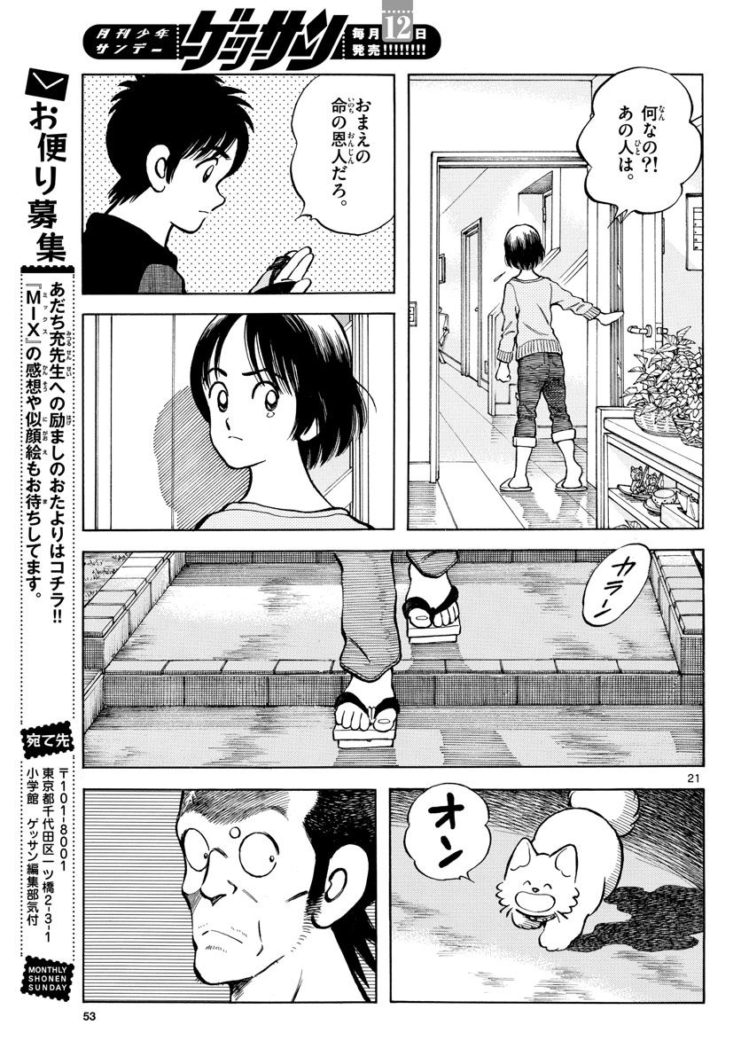 MIX 第125話 - Page 21