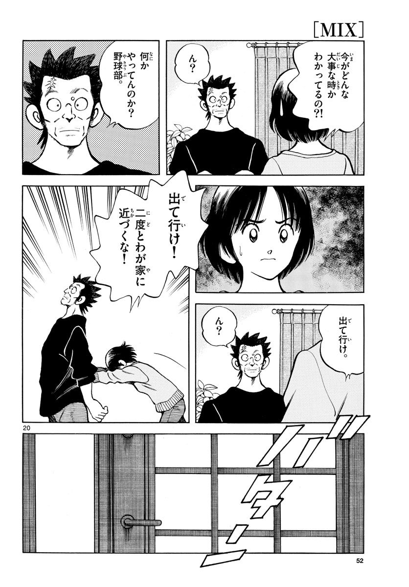 MIX 第125話 - Page 20